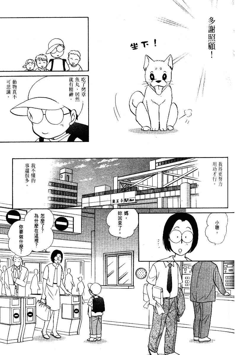 柴王 - VOL05 - 第116张图