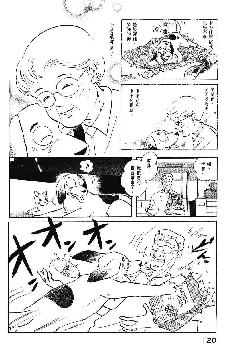 柴王 - VOL05 - 第123张图