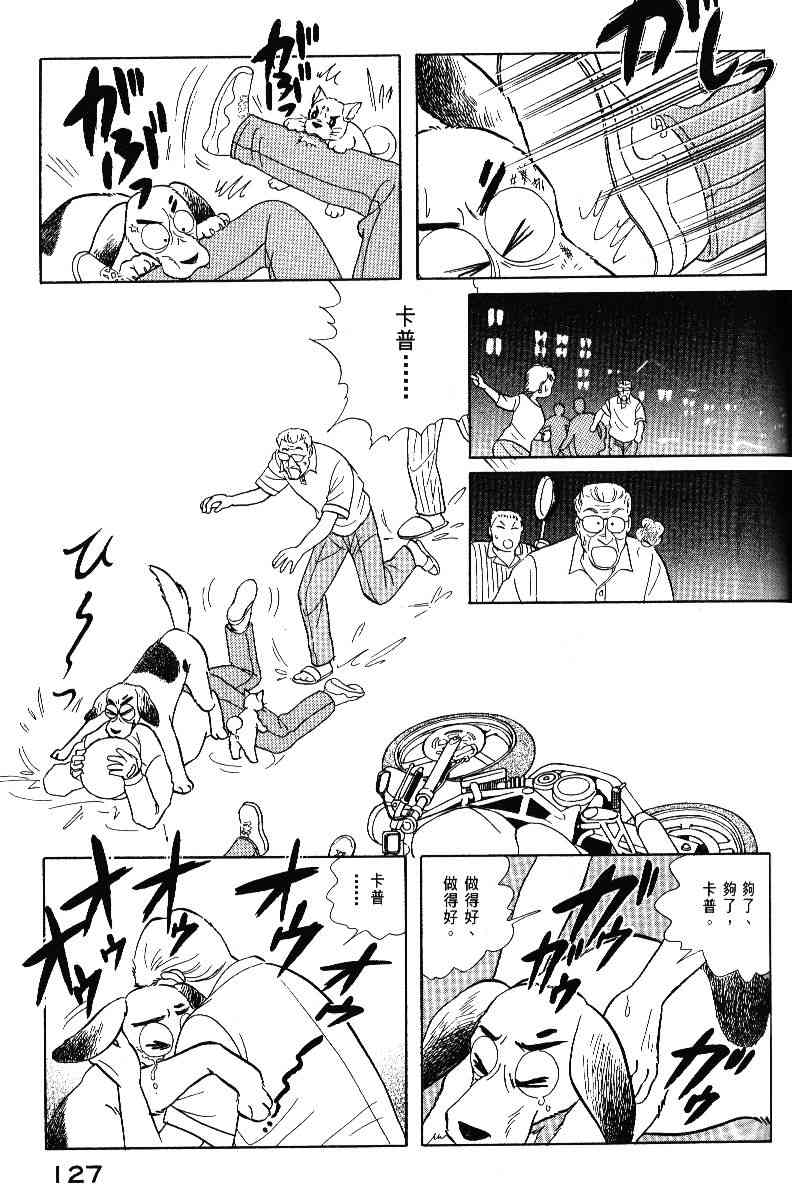 柴王 - VOL05 - 第130张图