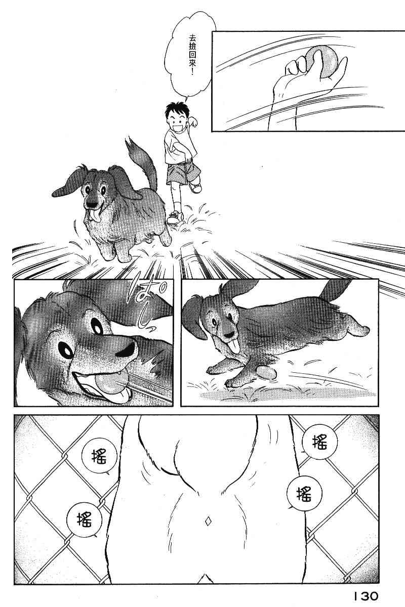 柴王 - VOL05 - 第133张图