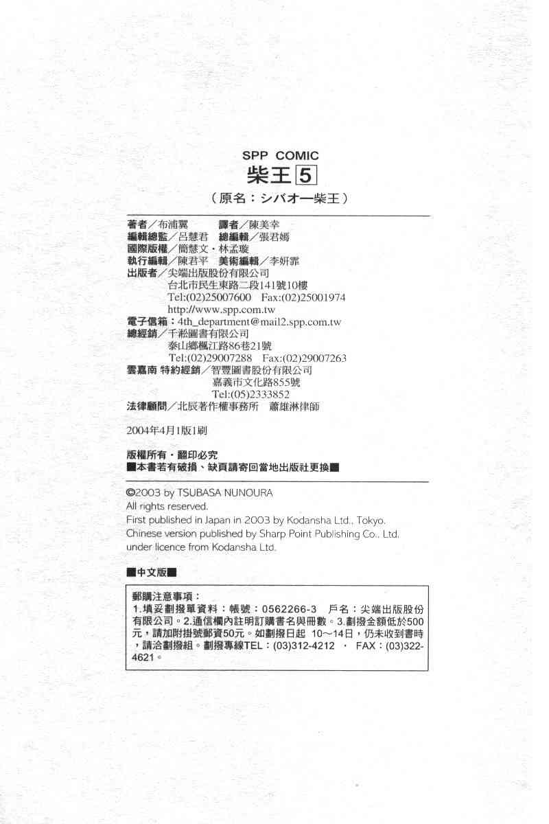 柴王 - VOL05 - 第178张图