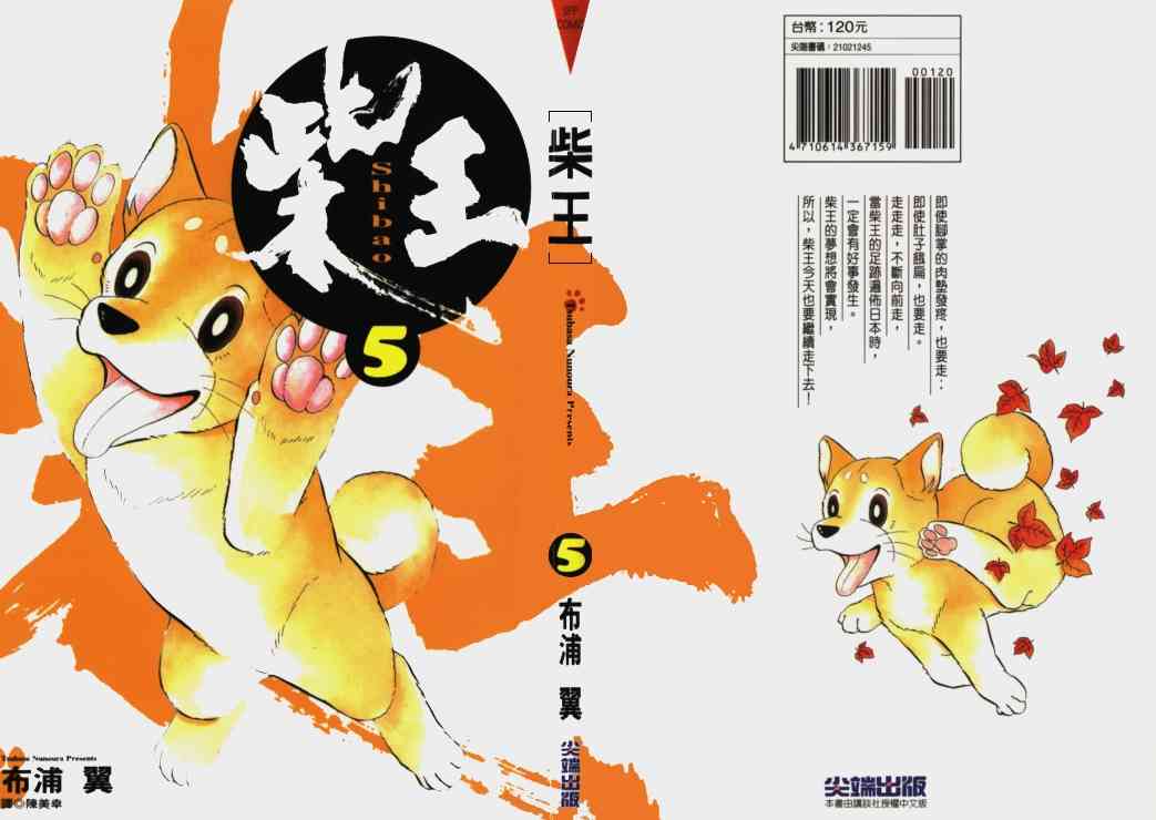 柴王 - VOL05 - 第1张图