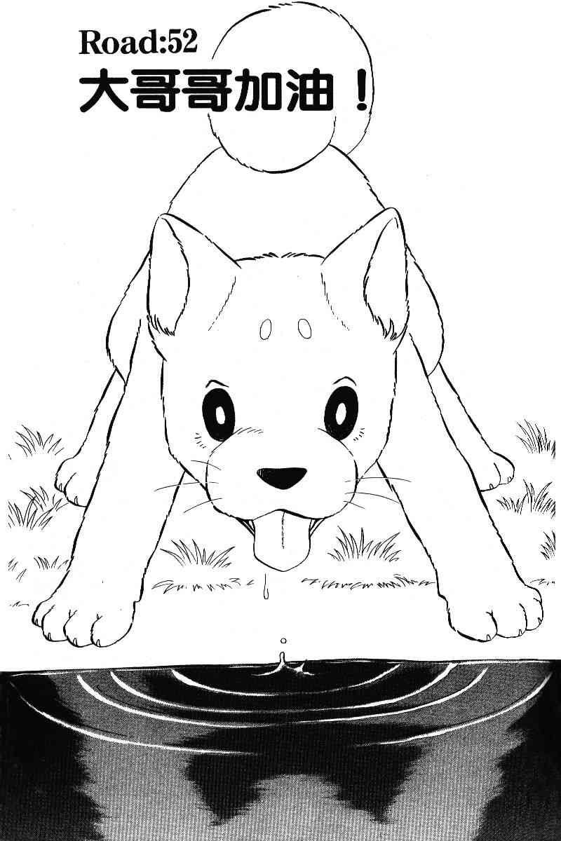 柴王 - VOL05 - 第48张图