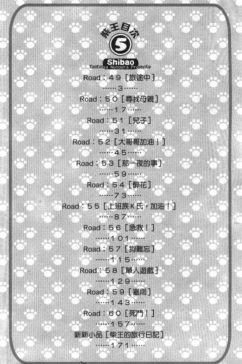 柴王 - VOL05 - 第5张图