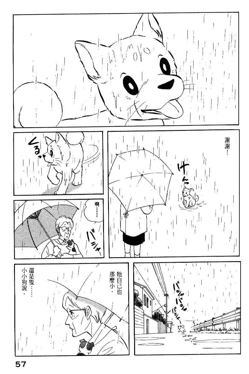 柴王 - VOL05 - 第60张图