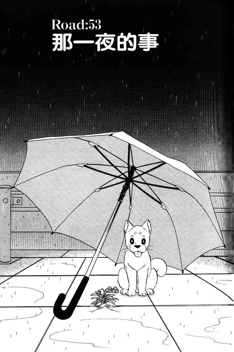 柴王 - VOL05 - 第62张图