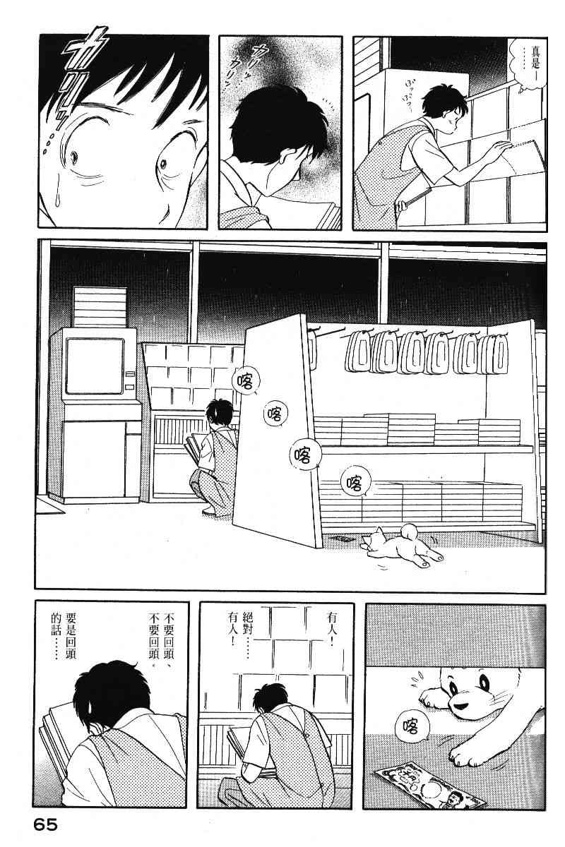 柴王 - VOL05 - 第68张图