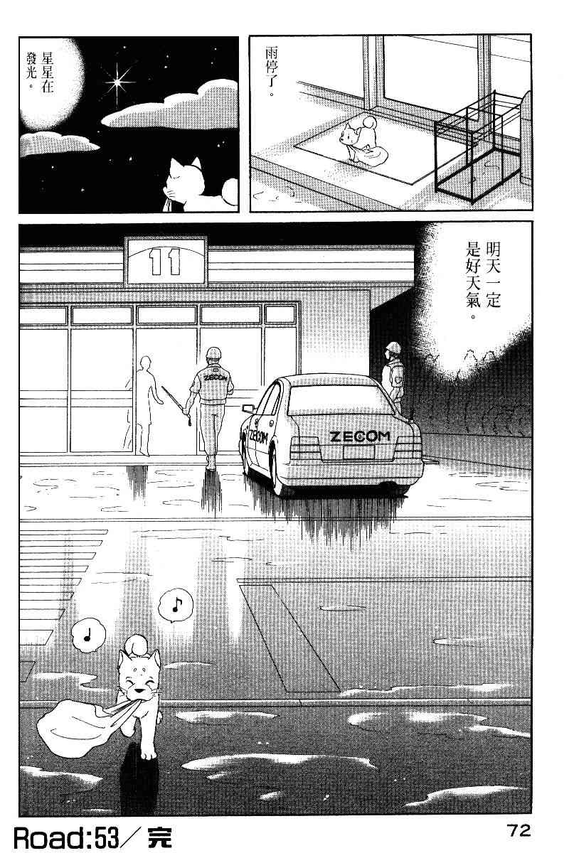 柴王 - VOL05 - 第75张图