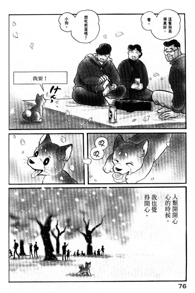 柴王 - VOL05 - 第79张图