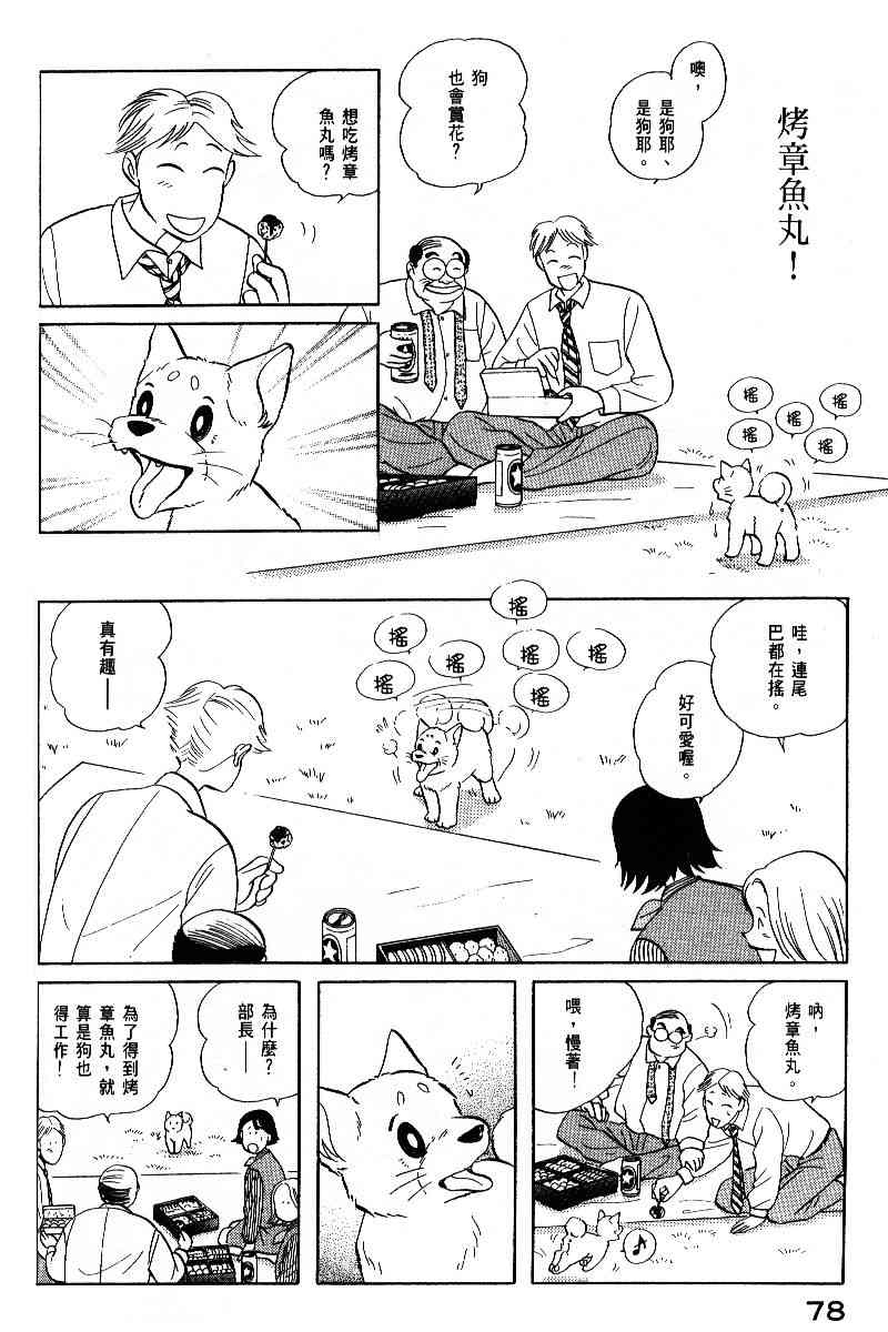 柴王 - VOL05 - 第81张图