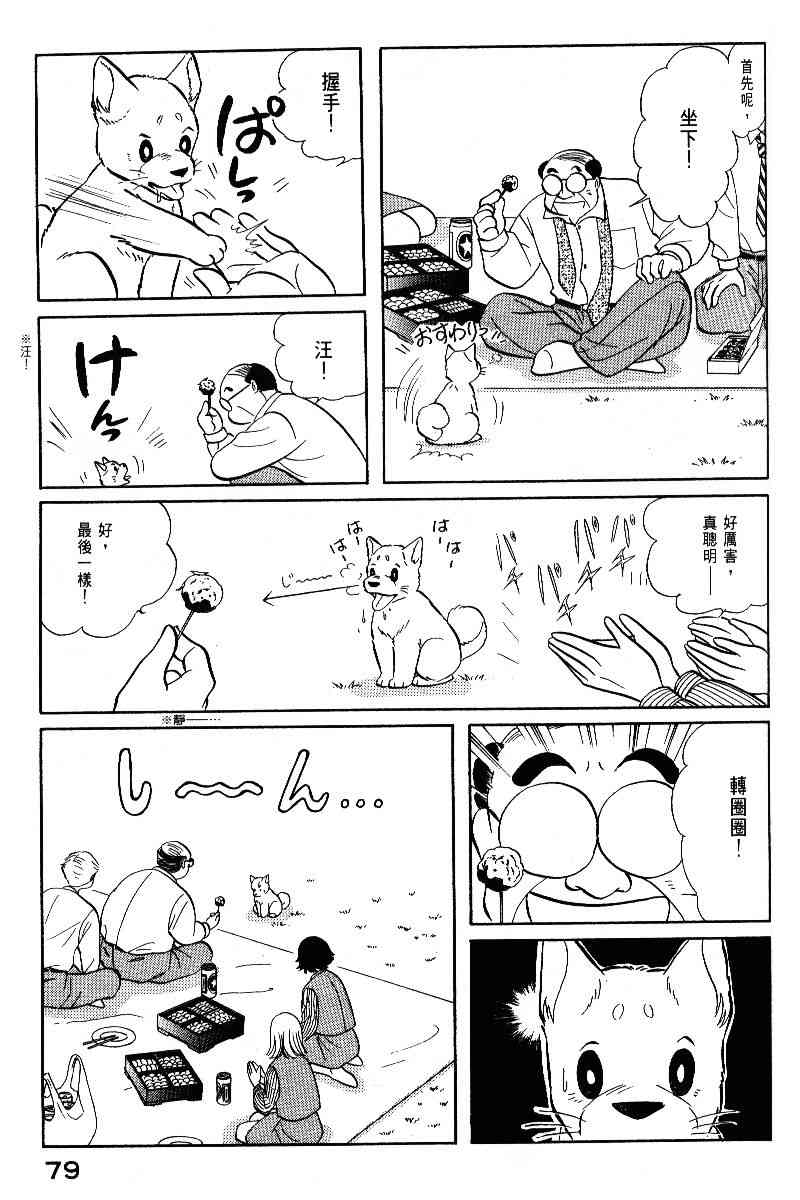 柴王 - VOL05 - 第82张图