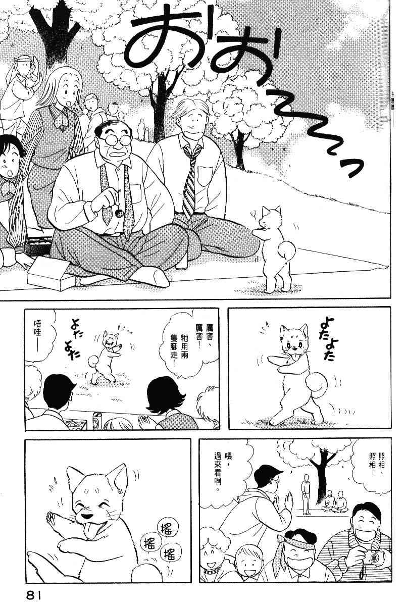 柴王 - VOL05 - 第84张图