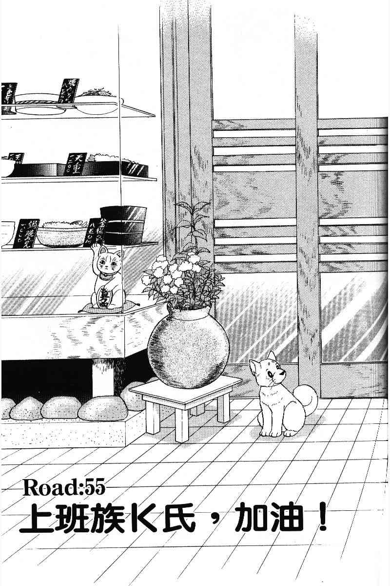 柴王 - VOL05 - 第90张图