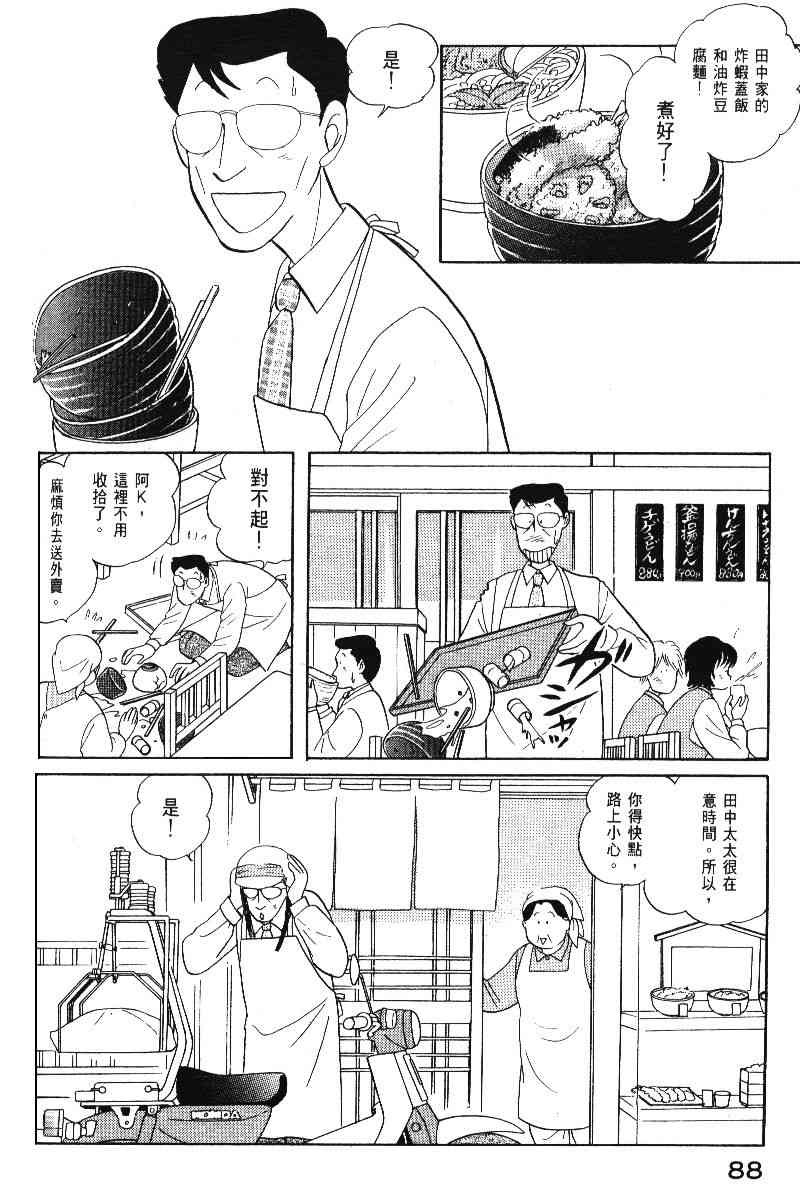 柴王 - VOL05 - 第91张图