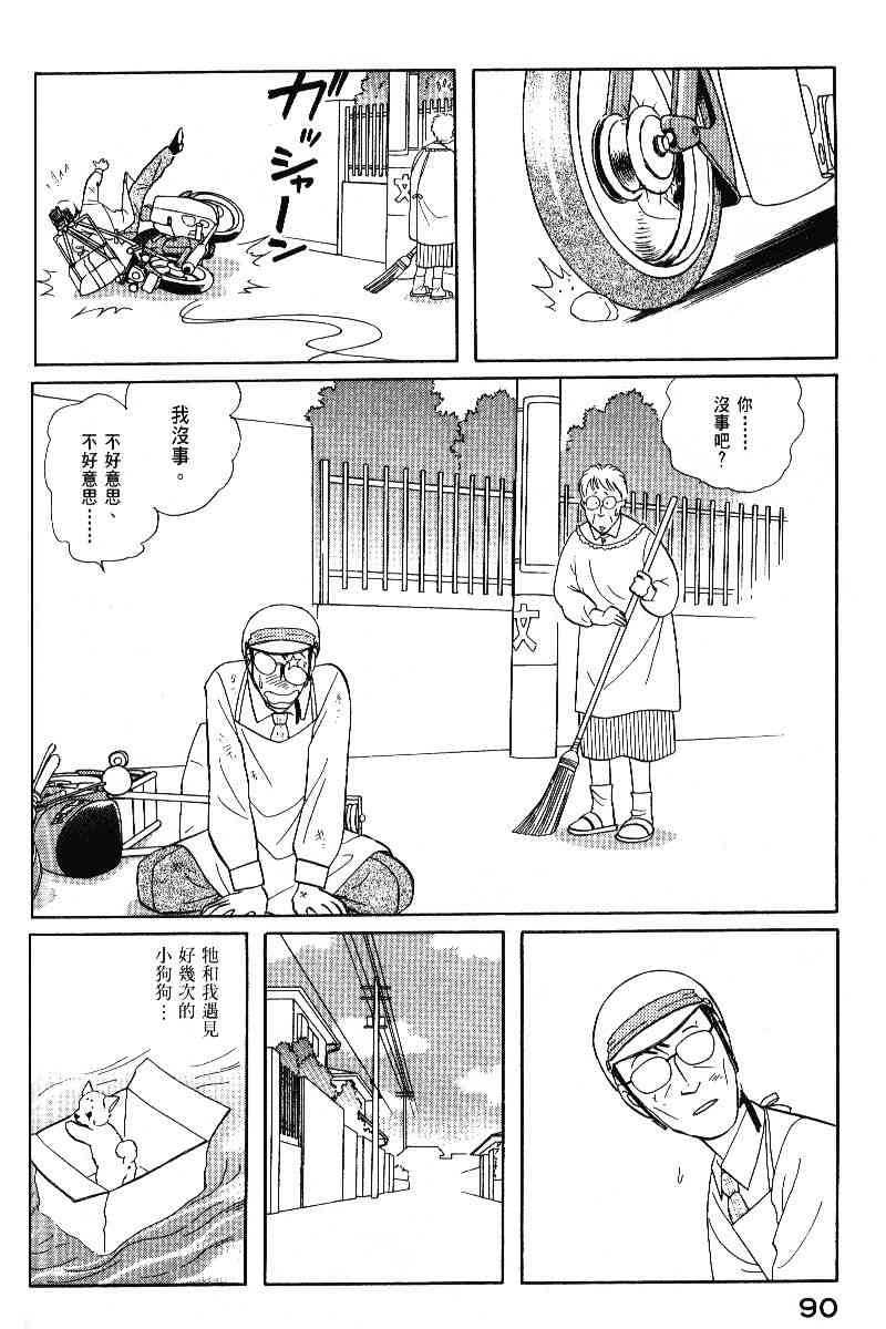 柴王 - VOL05 - 第93张图