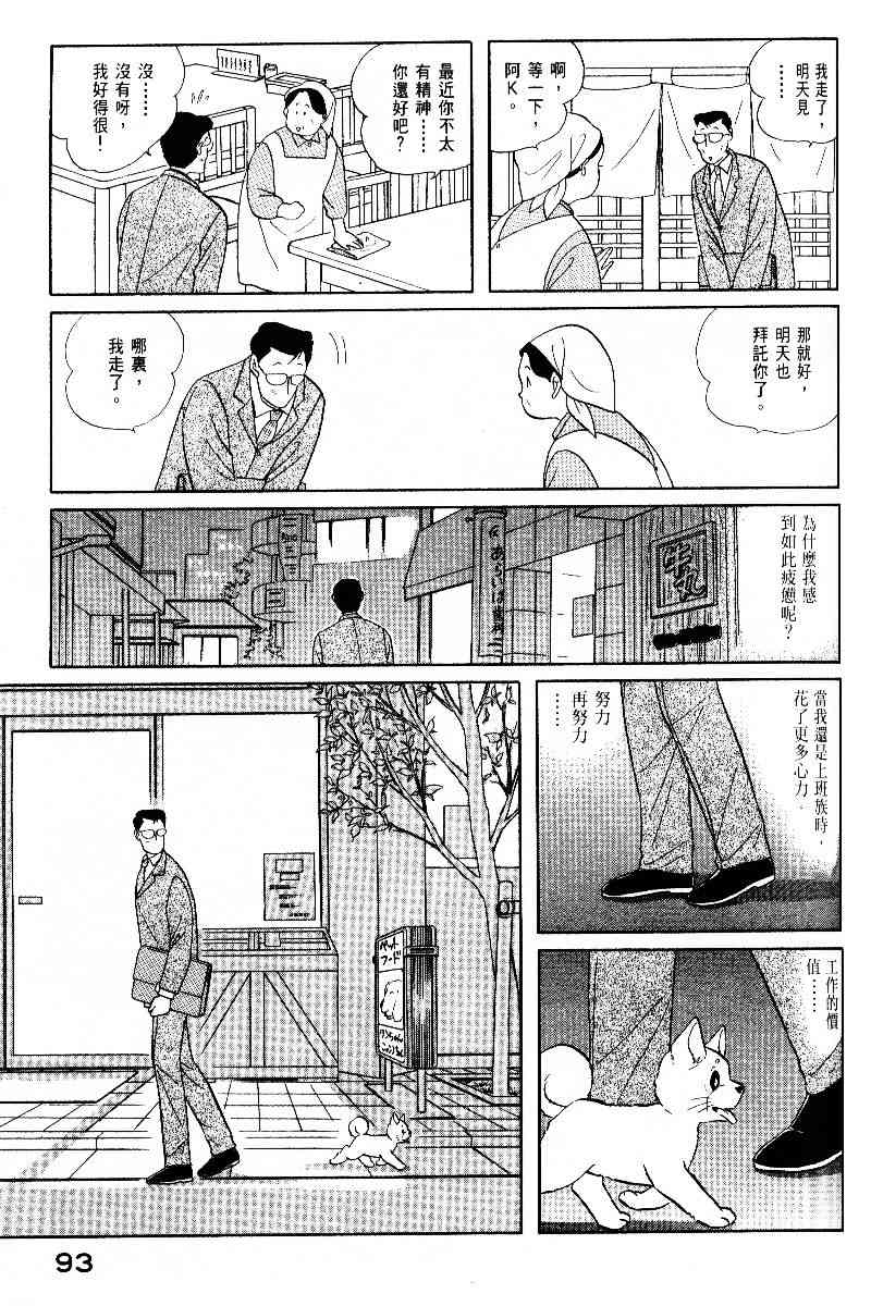 柴王 - VOL05 - 第96张图