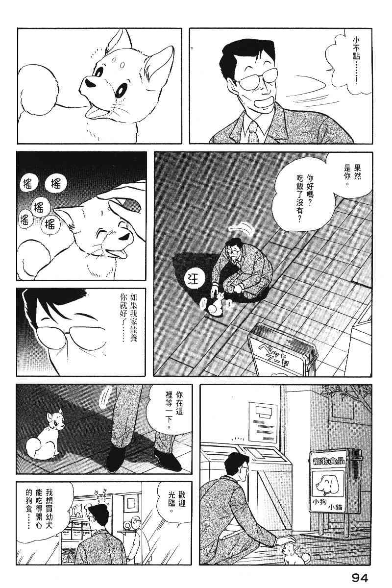 柴王 - VOL05 - 第97张图