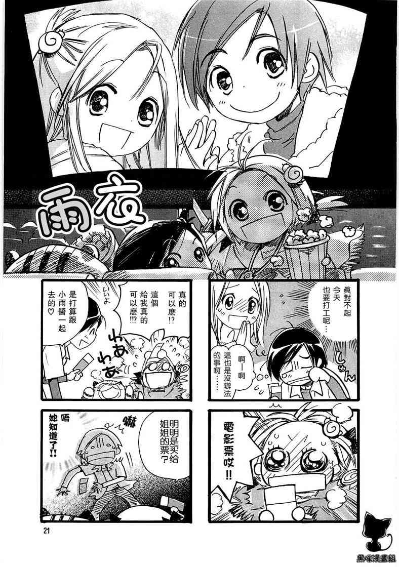 雨衣 - 第04-06话 - 第1张图