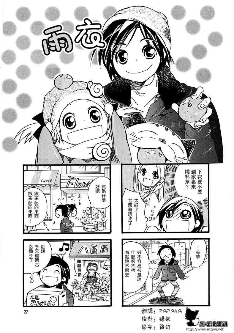 雨衣 - 第04-06话 - 第7张图