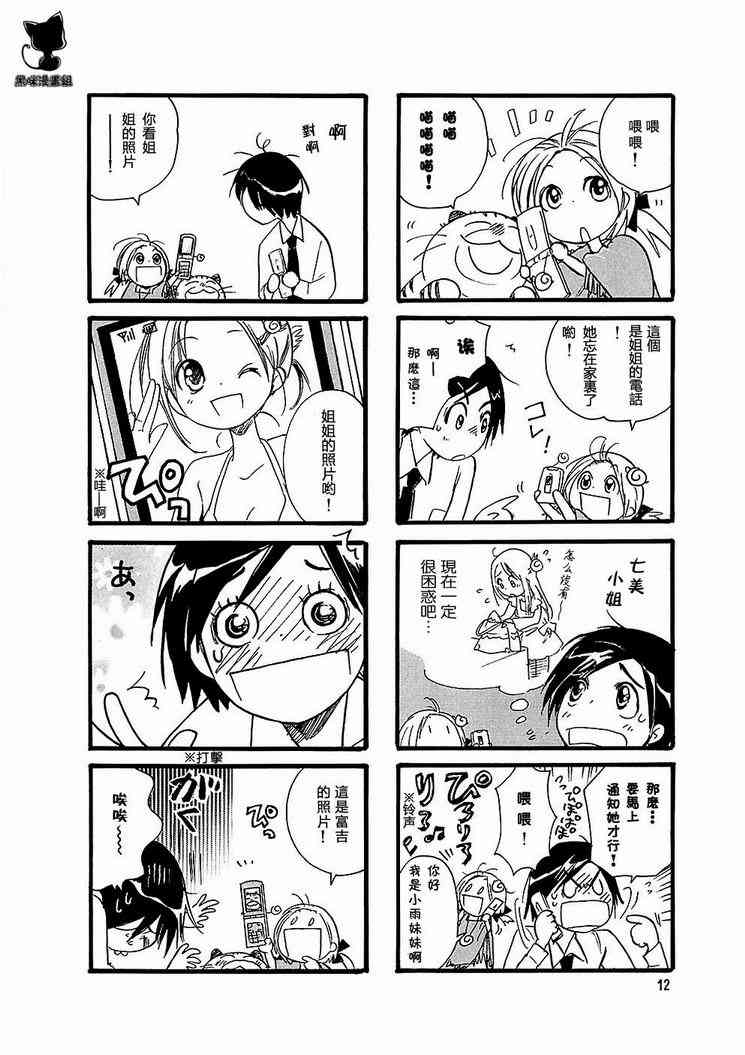 雨衣 - 第01-03话 - 第11张图