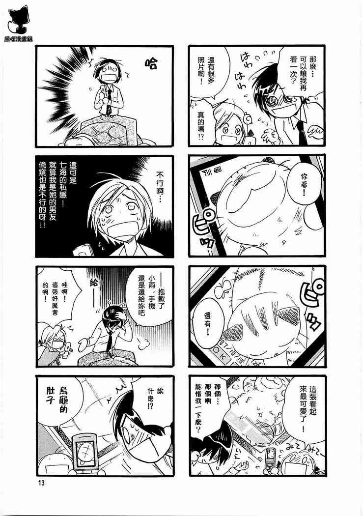 雨衣 - 第01-03话 - 第12张图