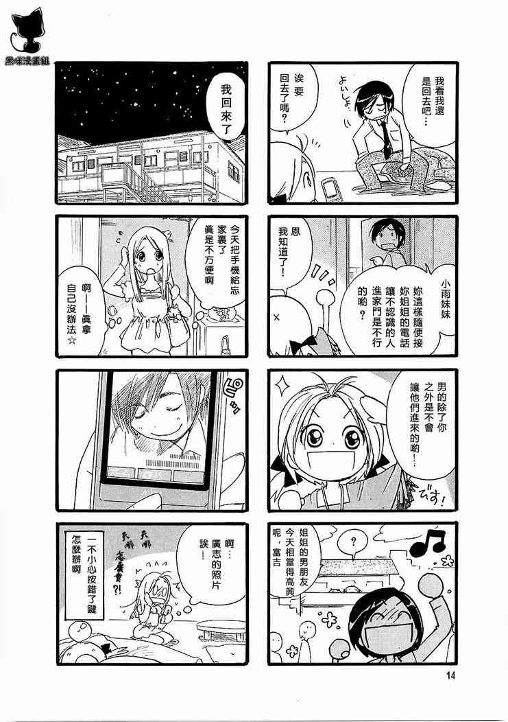 雨衣 - 第01-03话 - 第13张图