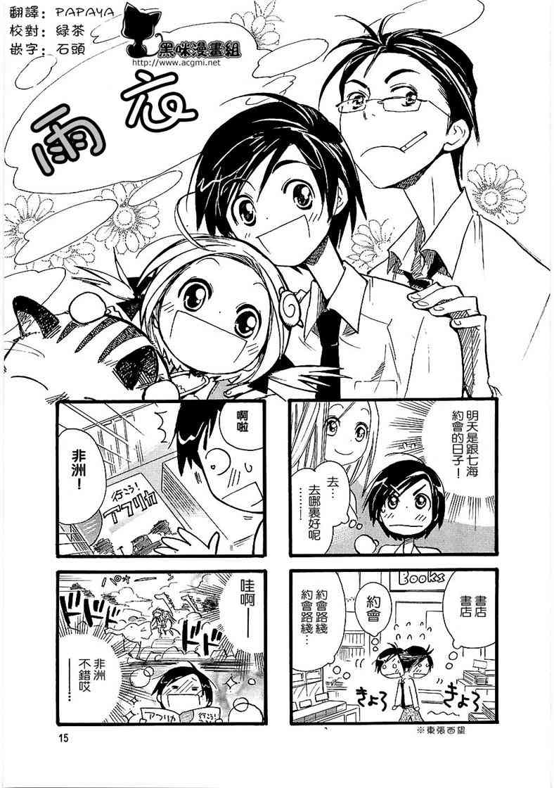 雨衣 - 第01-03话 - 第14张图