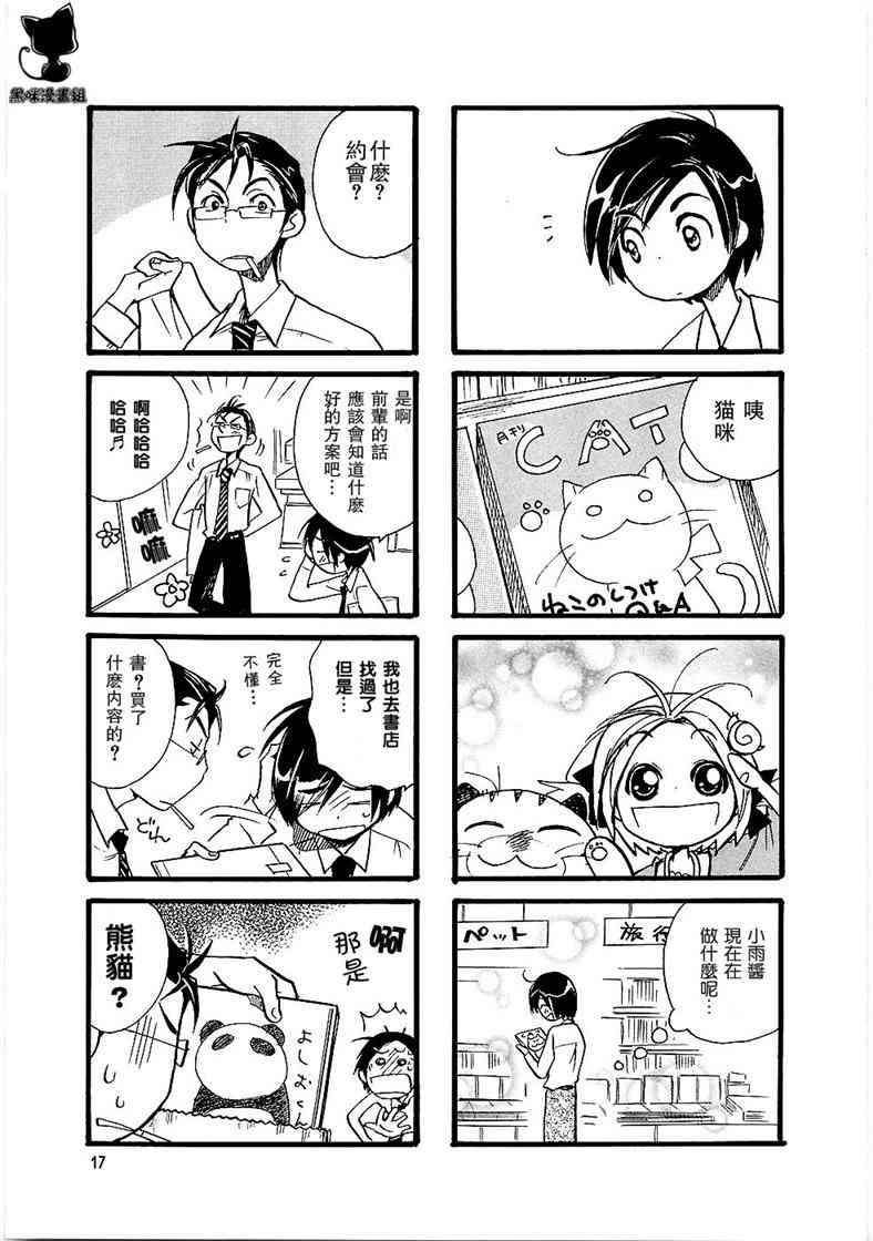 雨衣 - 第01-03话 - 第16张图