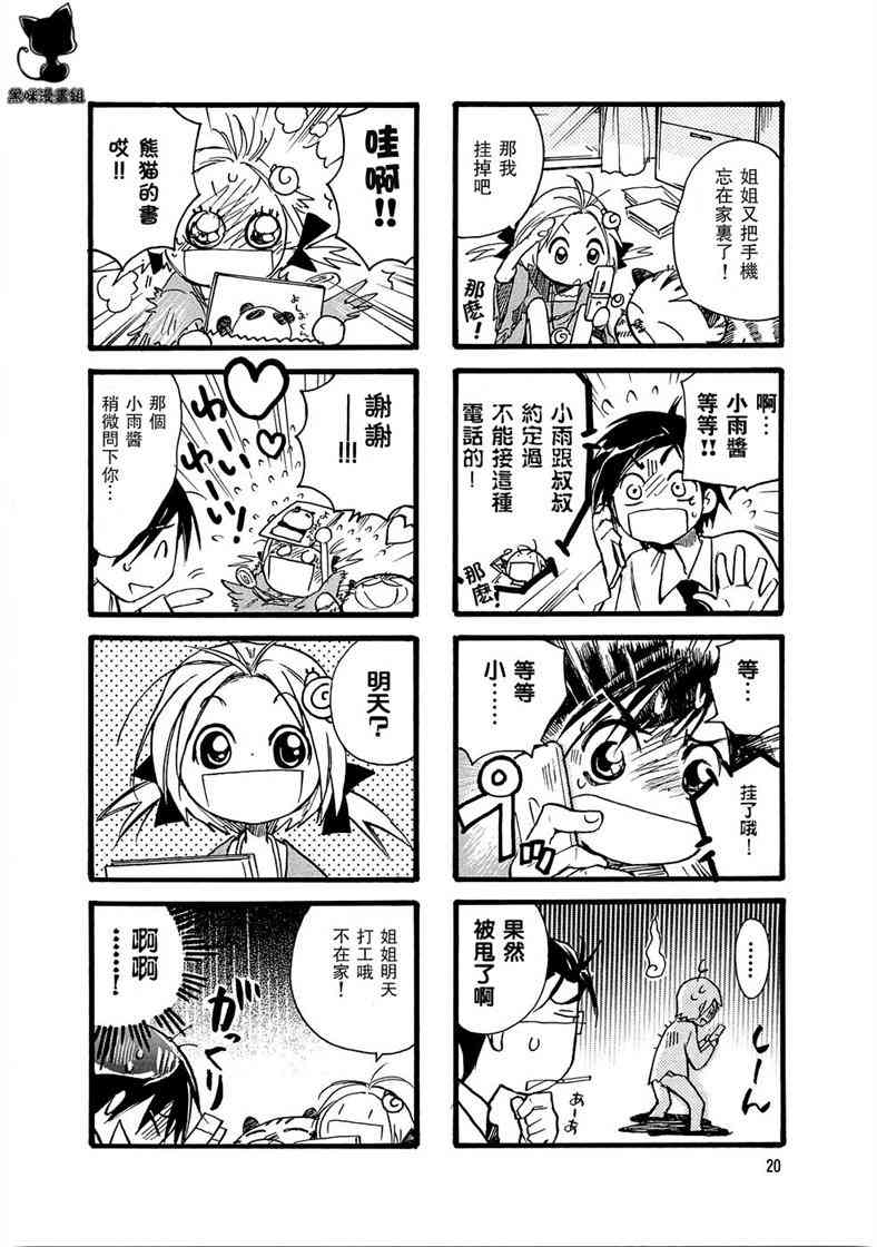 雨衣 - 第01-03话 - 第19张图