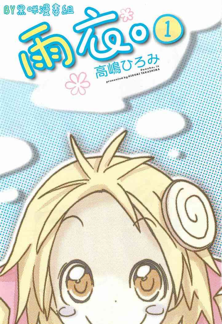 雨衣 - 第01-03话 - 第1张图