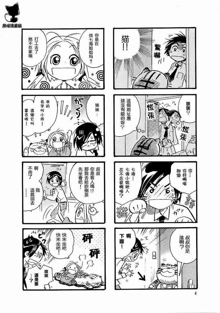 雨衣 - 第01-03话 - 第3张图