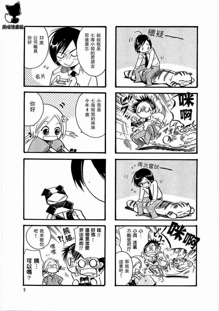 雨衣 - 第01-03话 - 第4张图