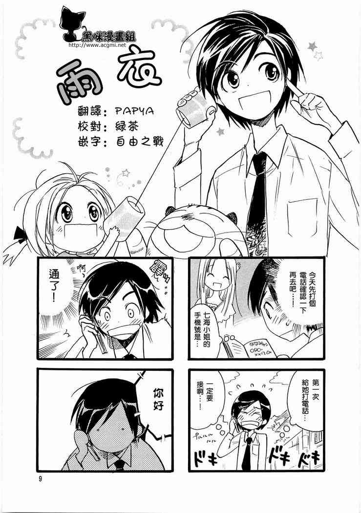 雨衣 - 第01-03话 - 第8张图