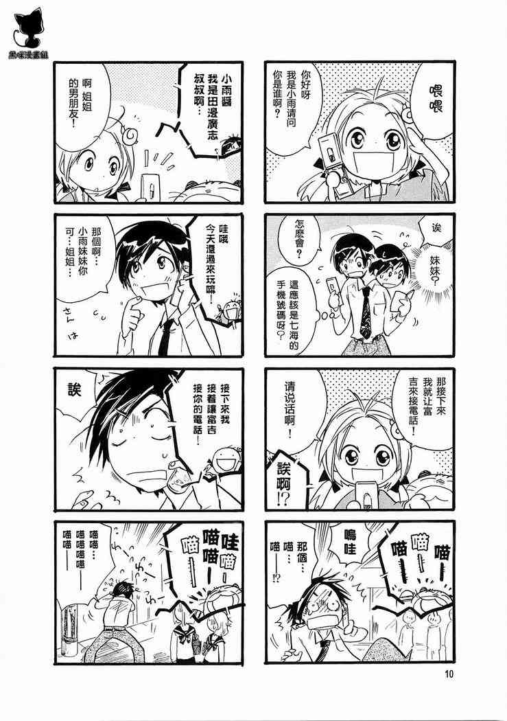 雨衣 - 第01-03话 - 第9张图