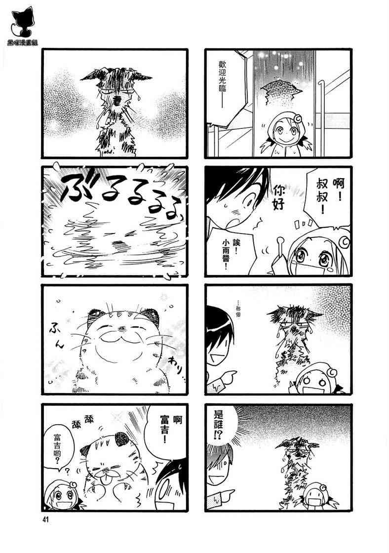 雨衣 - 第07话 - 第3张图