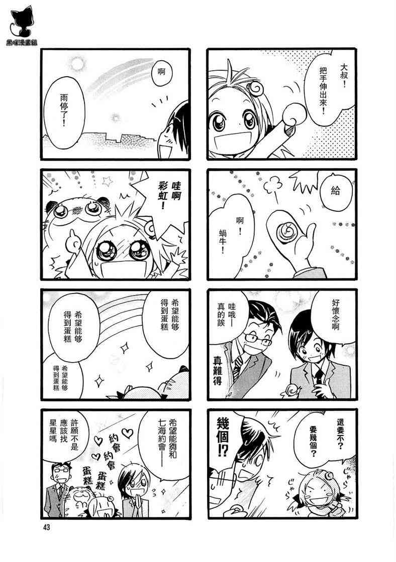 雨衣 - 第07话 - 第5张图