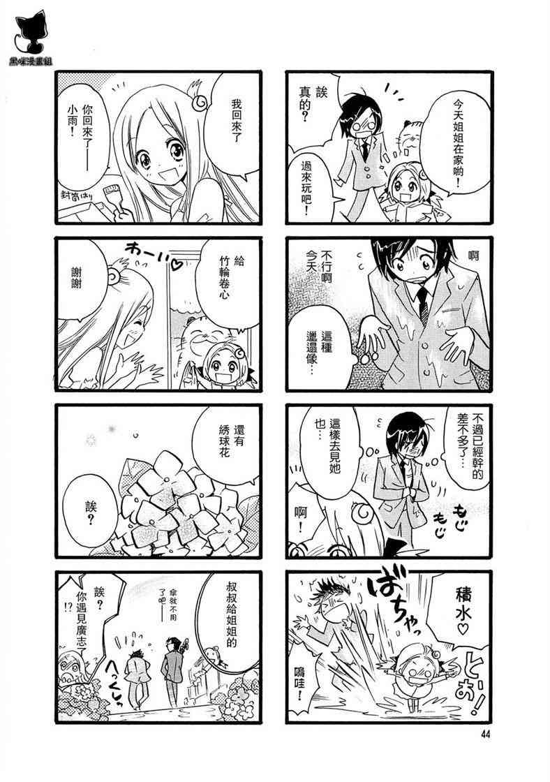 雨衣 - 第07话 - 第6张图