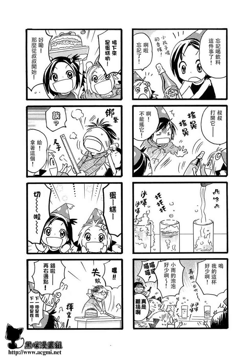 雨衣 - 第09话 - 第4张图