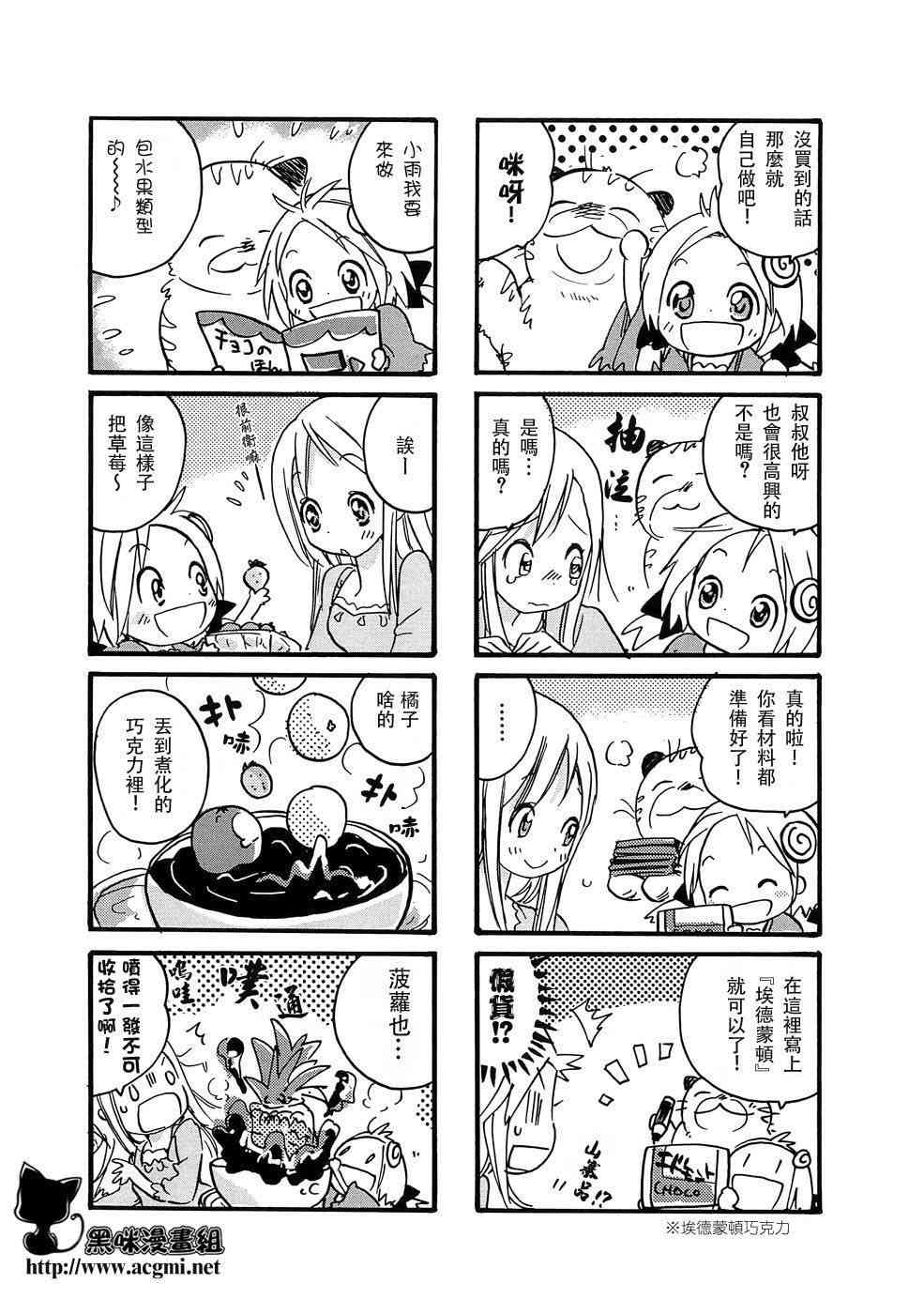 雨衣 - 第13话 - 第4张图