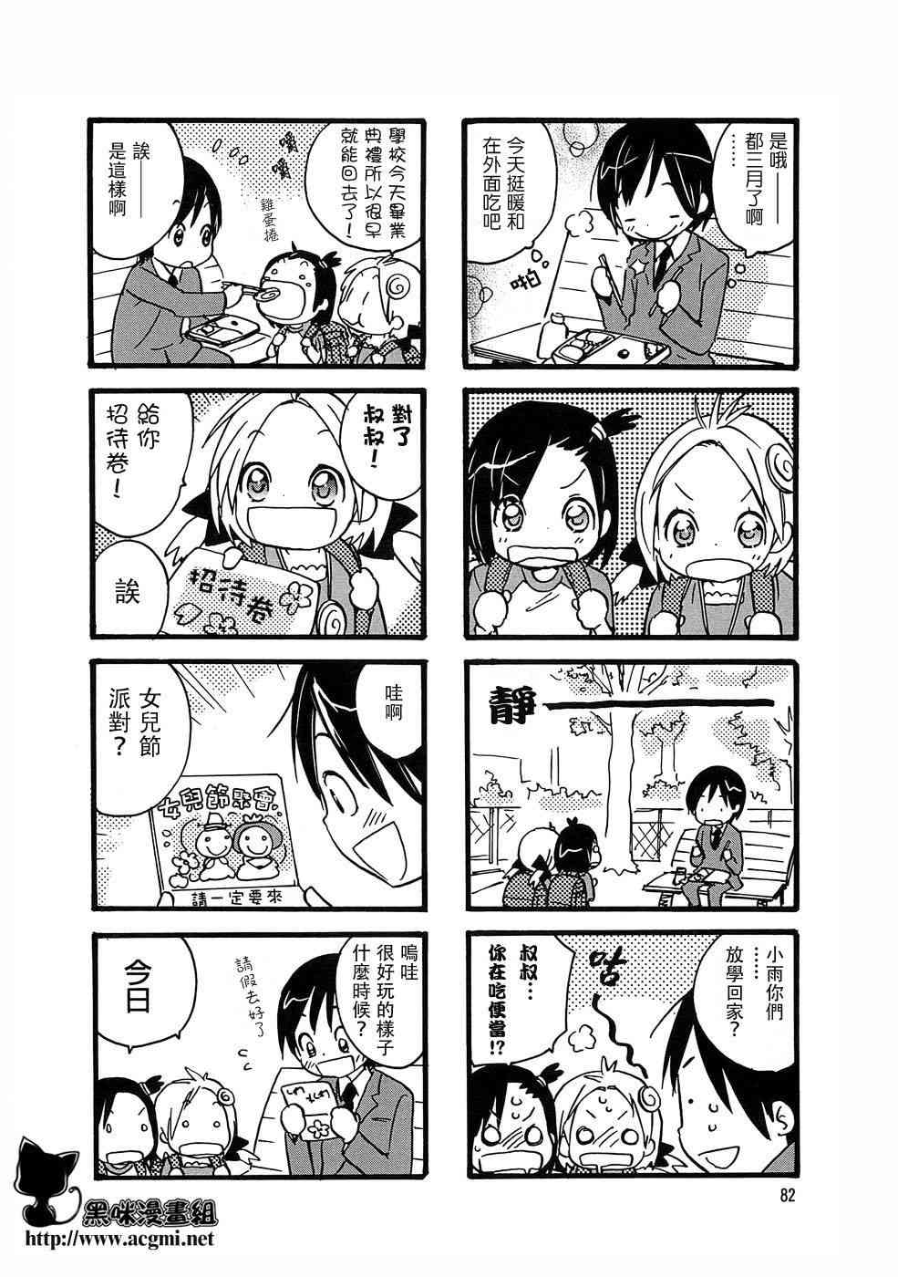 雨衣 - 第14话 - 第2张图