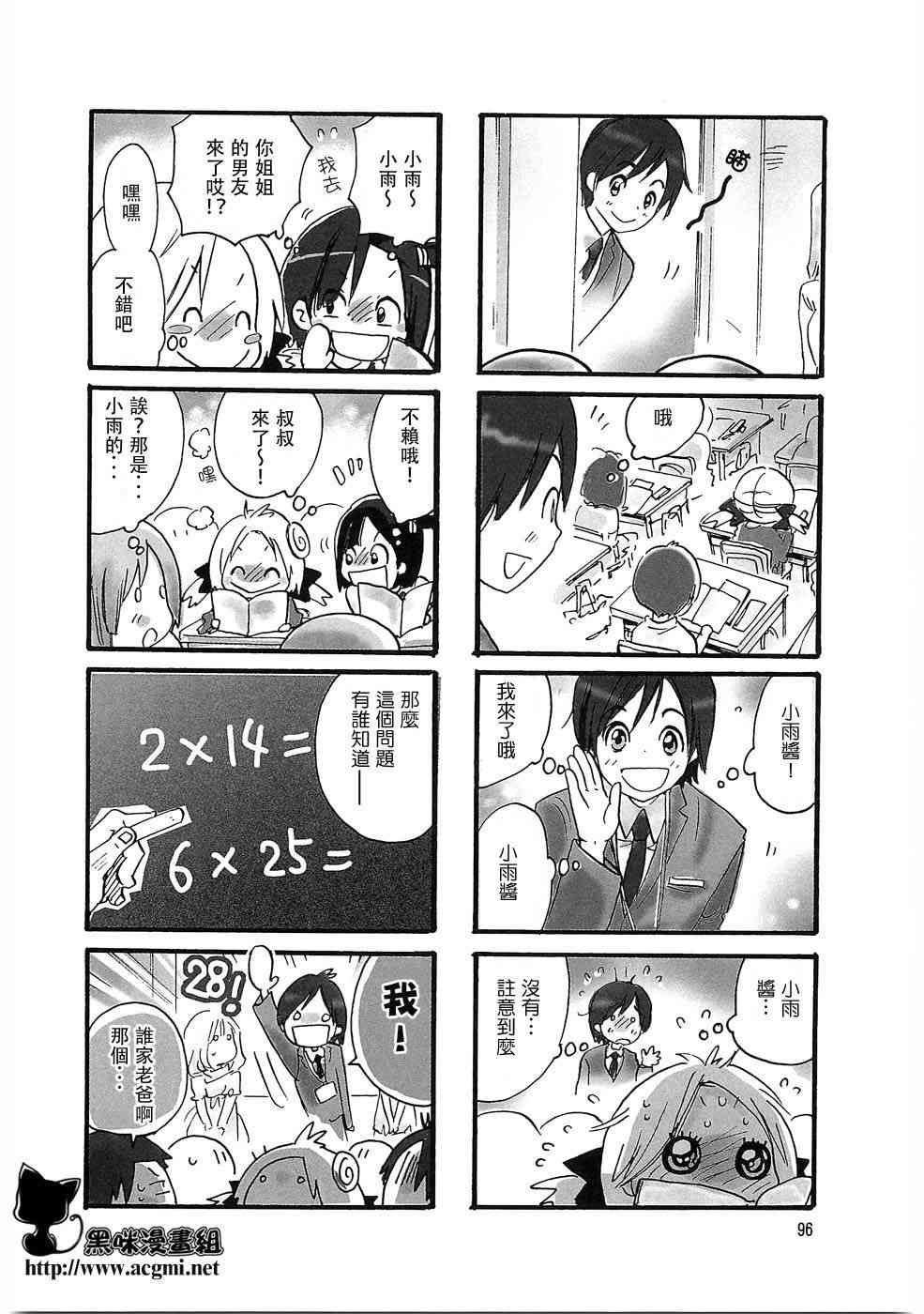 雨衣 - 第16话 - 第4张图