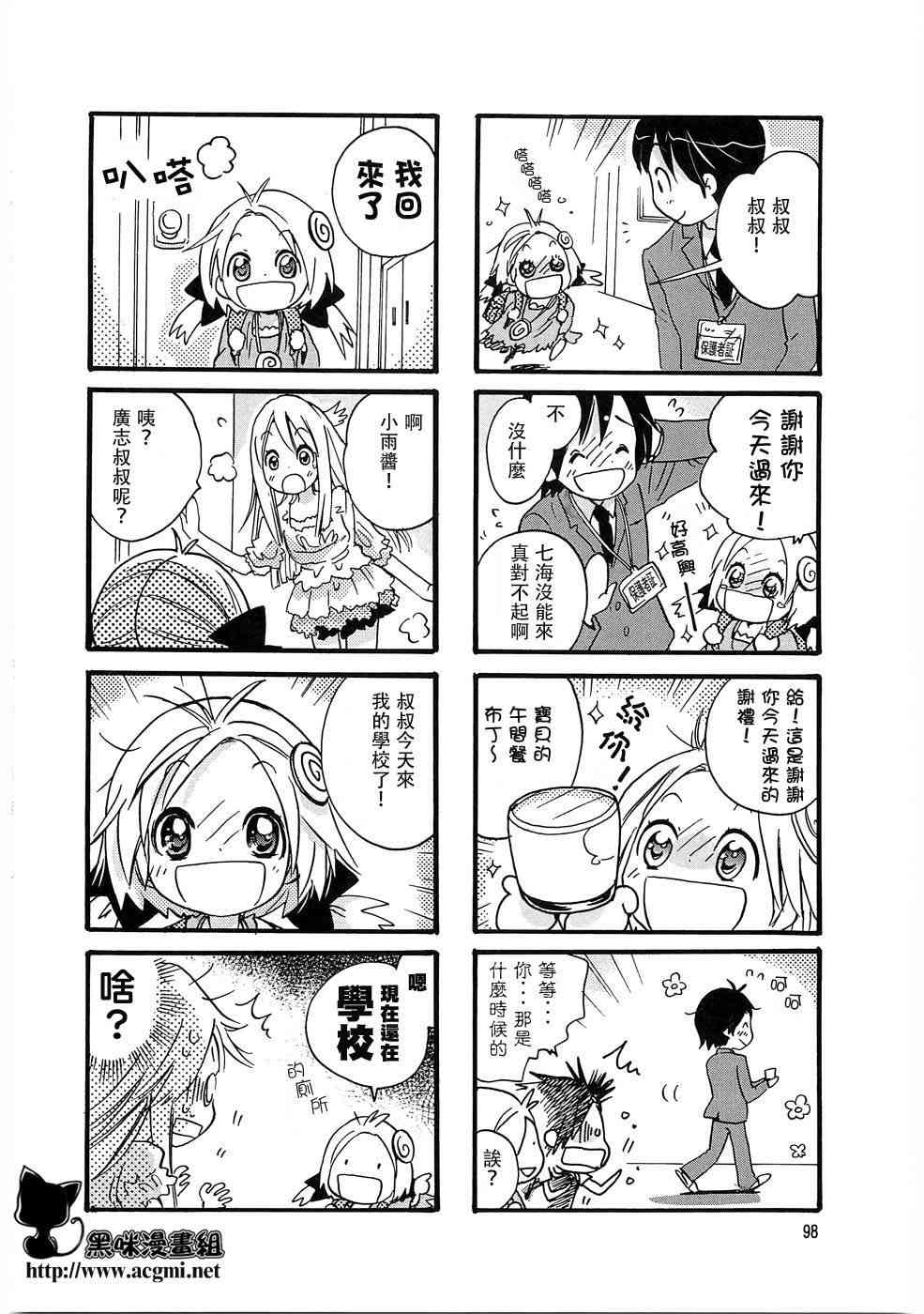 雨衣 - 第16话 - 第6张图