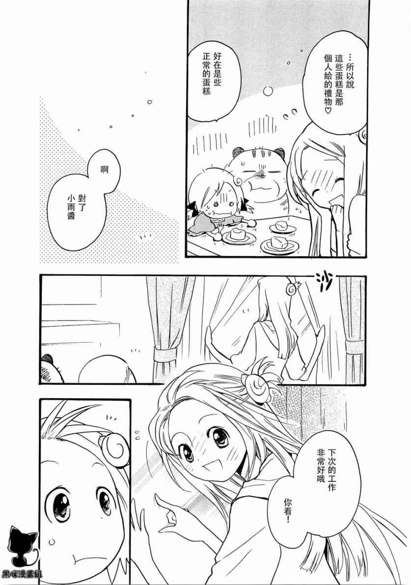 雨衣 - 第17话 - 第10张图