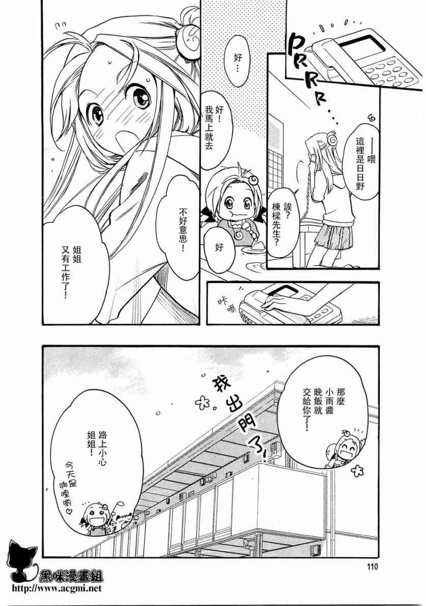 雨衣 - 第17话 - 第12张图