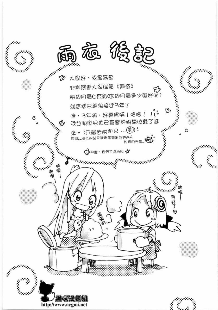 雨衣 - 第17话 - 第13张图