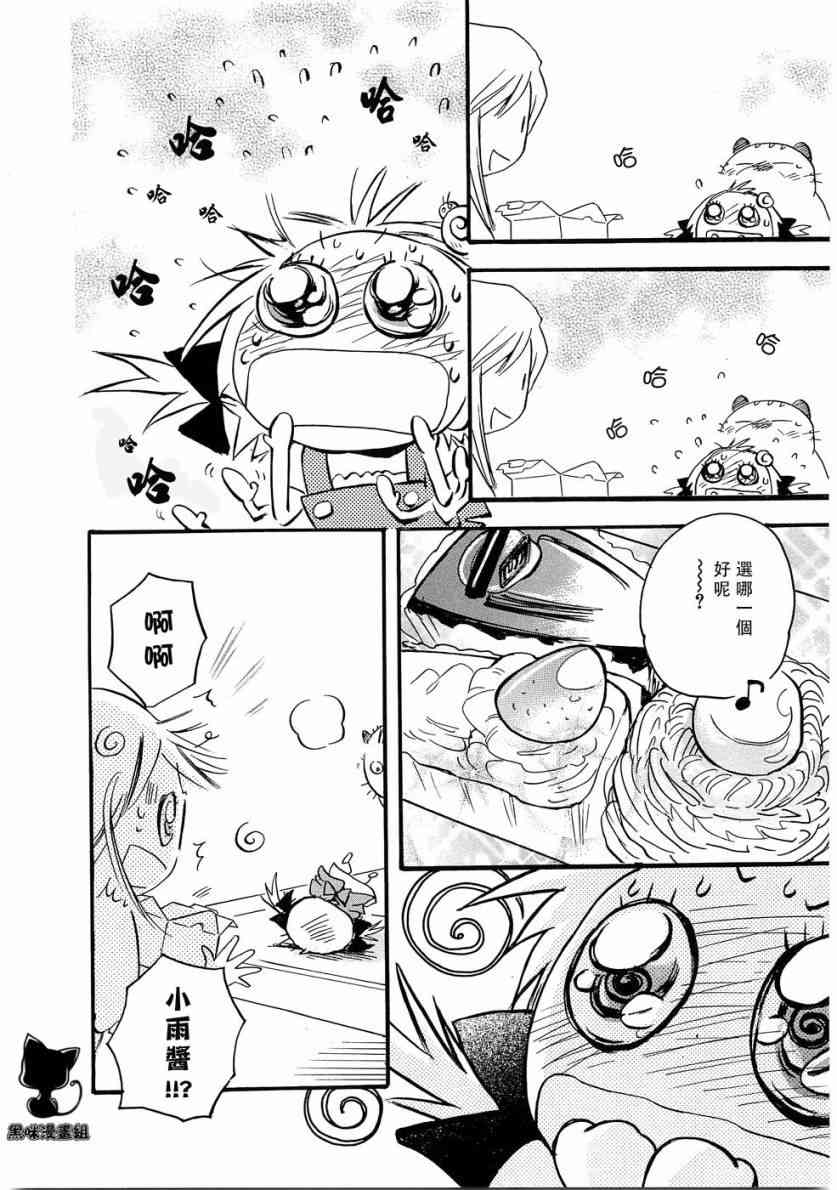 雨衣 - 第17话 - 第4张图