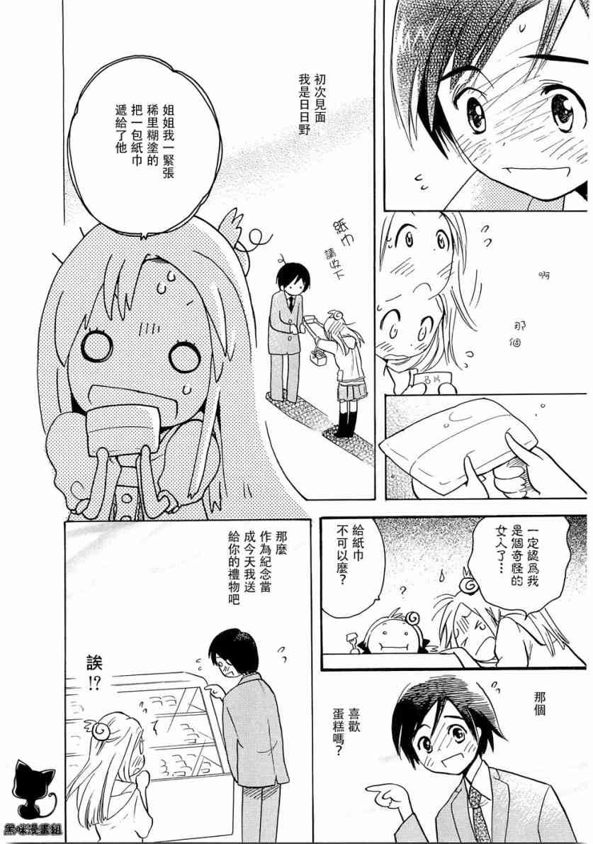 雨衣 - 第17话 - 第8张图