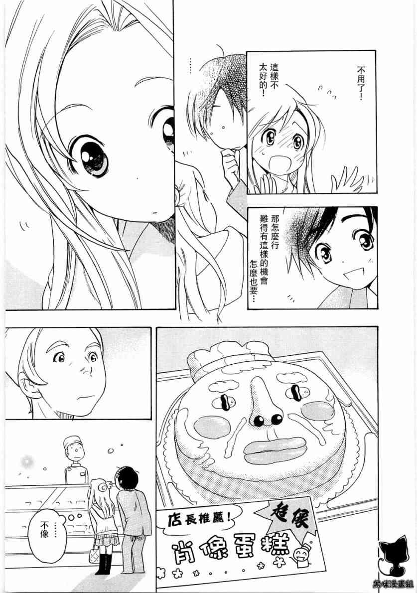 雨衣 - 第17话 - 第9张图