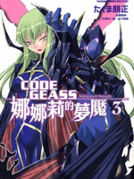 CODE GEASS