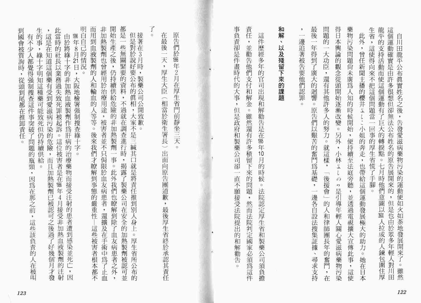 AIDS - 第02卷 - 第101张图